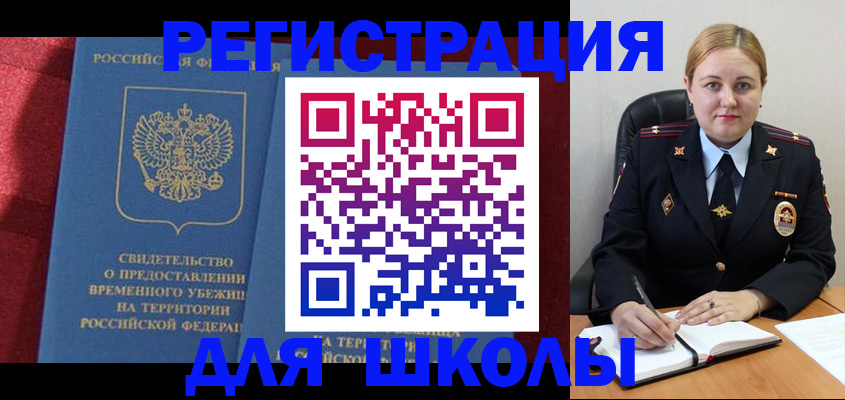 временная регистрация недорого в Полярных Зорях