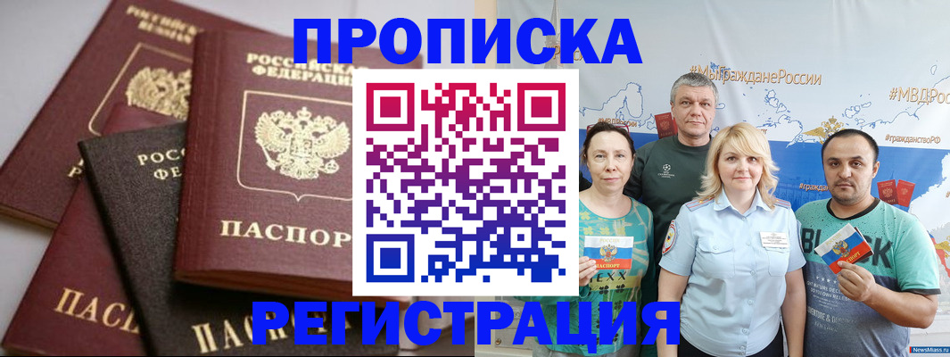 временная регистрация для всех в Полярных Зорях